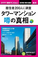 SUUMO新築マンション東京市部・神奈川北西版 17/09/05号 表紙