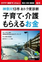 SUUMO新築マンション横浜・川崎・湘南版 17/08/29号 表紙