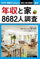 SUUMO新築マンション横浜・川崎・湘南版 17/09/05号 表紙
