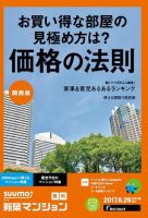 SUUMO新築マンション関西版 17/08/29号 表紙