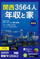 SUUMO新築マンション関西版 17/09/05号 表紙