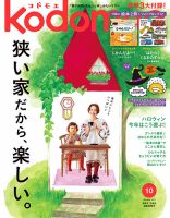 kodomoe（コドモエ） 2017年10月号 表紙