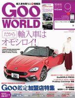 GooWORLD [Special版] 2017年9月号 (発売日2017年09月04日) 表紙