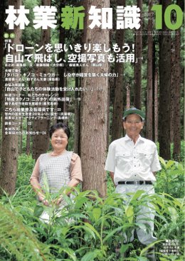 林業新知識 2017年10月号 (発売日2017年09月05日) 表紙