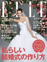 ELLE mariage（エル･マリアージュ） 31号 表紙