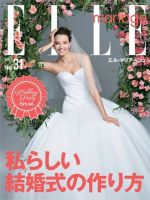 ELLE mariage（エル・マリアージュ）のバックナンバー | 雑誌/電子書籍