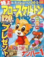 特上アロー＆スケルトン 2017年8月号 表紙
