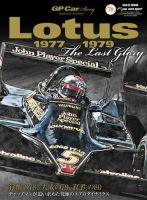 GP Car Story（ジーピーカーストーリー） Special Edition Lotus 1977-1979 (発売日2017年09月07日) 表紙