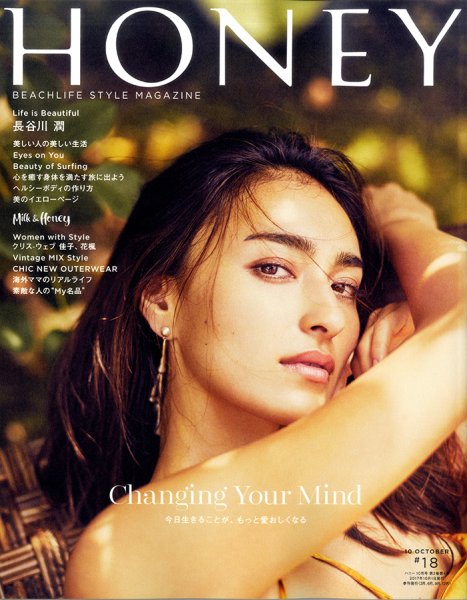 雑誌「HONEY（ハニー）」 #3〜#18(#14,17なし)14冊セット HONEY（ハニー） ＃18 (発売日2017年09月07日) | 雑誌/定期購読の予約