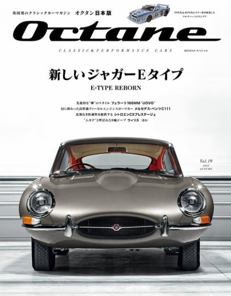 オクタン日本版 Vol.19 (発売日2017年09月05日) 表紙
