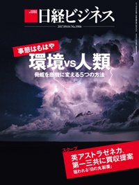 日経ビジネス電子版【雑誌セット定期購読】 2017年09月04日発売号 表紙