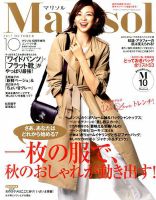 コンパクト版marisol 2017年10月号 (発売日2017年09月07日) 表紙
