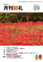 月刊朝礼 2017年9月号 表紙