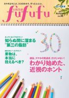 太陽笑顔fufufu 30号 (発売日2017年09月01日) 表紙