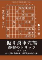 将棋世界 付録 2017年10月号 (発売日2017年09月05日) 表紙