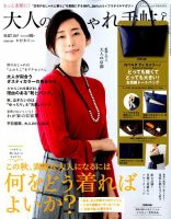 大人のおしゃれ手帖 2017年10月号 表紙