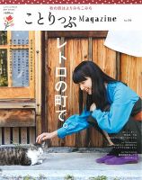 ことりっぷマガジン 14号 (発売日2017年09月06日) 表紙