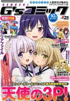 電撃G’sコミック 2017年10月号 表紙