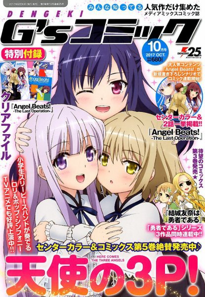 電撃G’sコミック 2017年10月号 (発売日2017年08月30日) 表紙