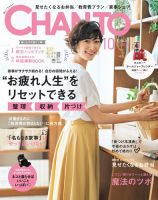 CHANTO（チャント） 2017年10月号 (発売日2017年09月07日) 表紙