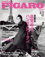 フィガロジャポン(madame FIGARO japon) 8/5号 表紙