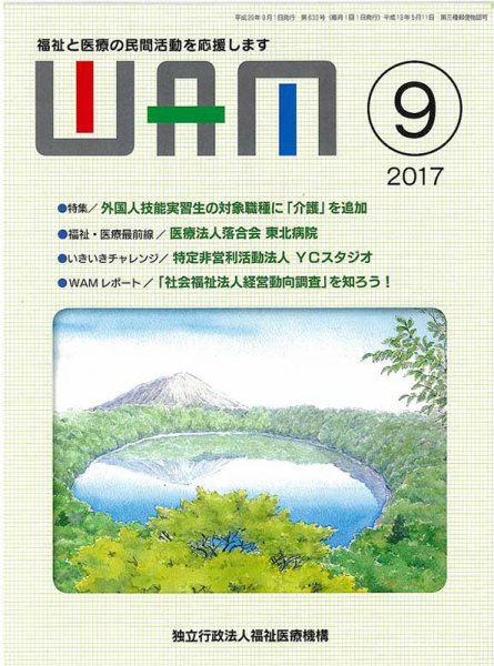 WAM（ワム） 2017年09月01日発売号 表紙