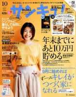 サンキュ！ミニ 2017年10月号 表紙