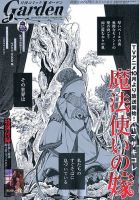 月刊 コミックガーデン 2017年10月号 (発売日2017年09月05日) 表紙