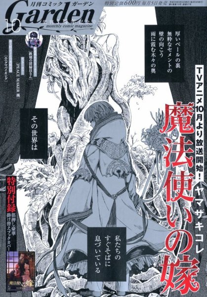 月刊 コミックガーデン 2017年10月号 (発売日2017年09月05日) 表紙