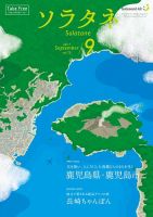 ソラタネ 2017年9月号 表紙