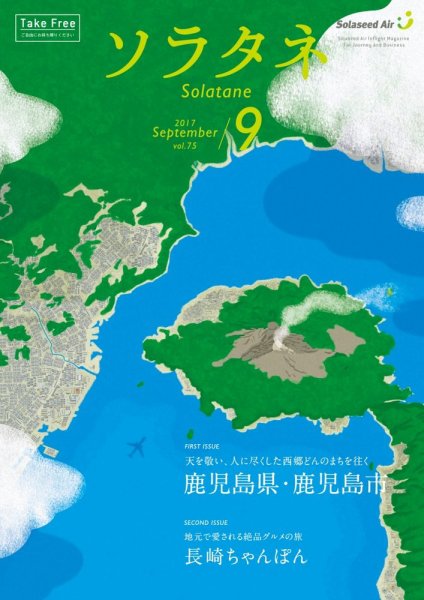 ソラタネ 2017年9月号 (発売日2017年09月01日) 表紙