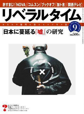 月刊リベラルタイム ９月号 (発売日2007年08月03日) 表紙