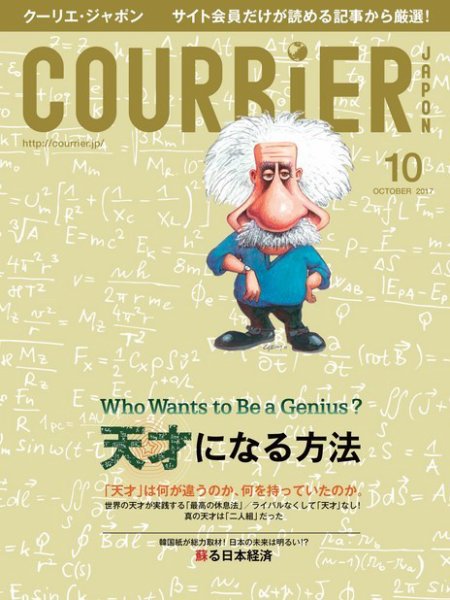 COURRiER Japon（クーリエ・ジャポン）［電子書籍パッケージ版］ 2017年10月号 (発売日2017年09月02日) 表紙