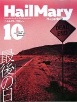 HailMary（ヘイルメリー） Vol.17 表紙