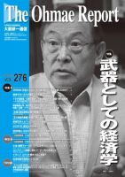 大前研一通信 VOL.276 (発売日2017年09月10日) 表紙