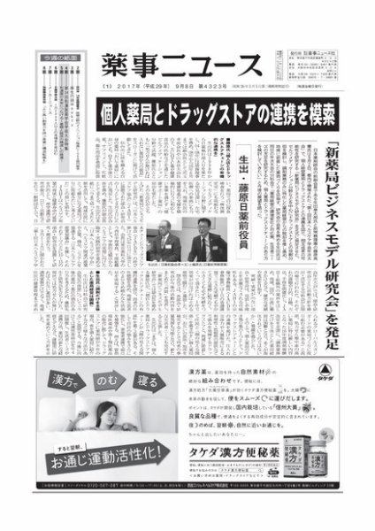 薬事ニュース 2017/09/08 (発売日2017年09月08日) 表紙