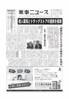 薬事ニュース 2017/09/08 表紙