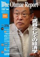 大前研一通信（動画付版） 2017年9月号 (発売日2017年09月10日) 表紙