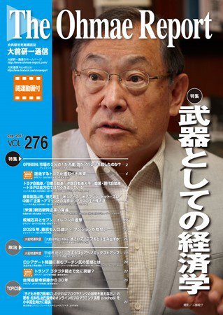 大前研一通信（動画付版） 2017年9月号 (発売日2017年09月10日) 表紙