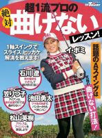 GOLF TODAYレッスンブック 超一流プロの曲げないレッスン 2017年02月25日発売号 表紙