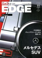 カーセンサーEDGE　西日本版 2017年11月号 表紙