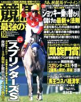 競馬最強の法則 2017年10月号 (発売日2017年09月13日) 表紙