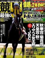 競馬最強の法則 2017年11月号 (発売日2017年10月13日) 表紙