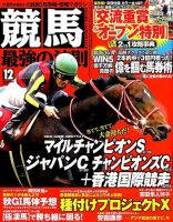 競馬最強の法則 2017年12月号 (発売日2017年11月13日) 表紙