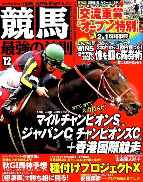 競馬最強の法則 2017年12月号 (発売日2017年11月13日) 表紙