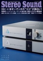StereoSound（ステレオサウンド） No.206 (発売日2018年03月02日) 表紙