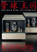 管球王国のバックナンバー 2ページ目 15件表示 雑誌 電子書籍 定期購読の予約はfujisan