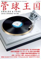 管球王国 Vol.88 (発売日2018年04月26日) | 雑誌/定期購読の予約はFujisan