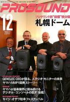 PROSOUND（プロサウンド） 2017年12月号 (発売日2017年11月18日) 表紙