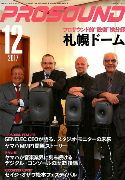 PROSOUND（プロサウンド） 2017年12月号 (発売日2017年11月18日) 表紙